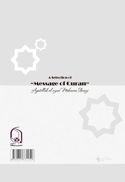 برگزیده پیام قرآن (جلد سوم)